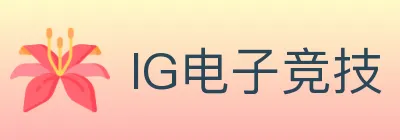 IG电子竞技 Logo